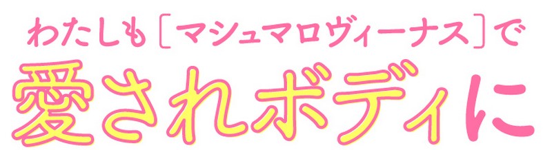 �}�V���}�����B�[�i�X
���T�C�g